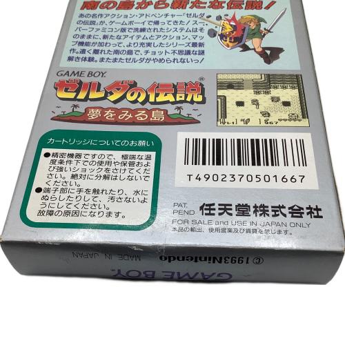 ゼルダの伝説 夢見る島