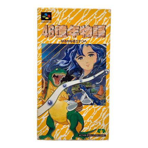 46億年物語-はるかなるエデンへ- スーパーファミコン用ソフト