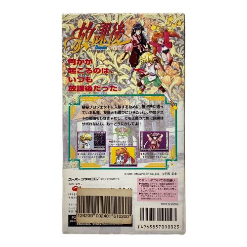 放課後 In Beppin 女学院 スーパーファミコン用ソフト