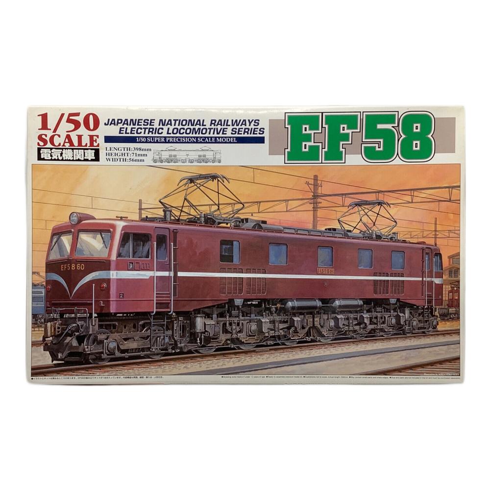 EF58 電気機関車 1/50 スケール プラモデル アオシマ EF58 プラモデル 鉄道 1/50 電気機関車 No.6｜トレファクONLINE