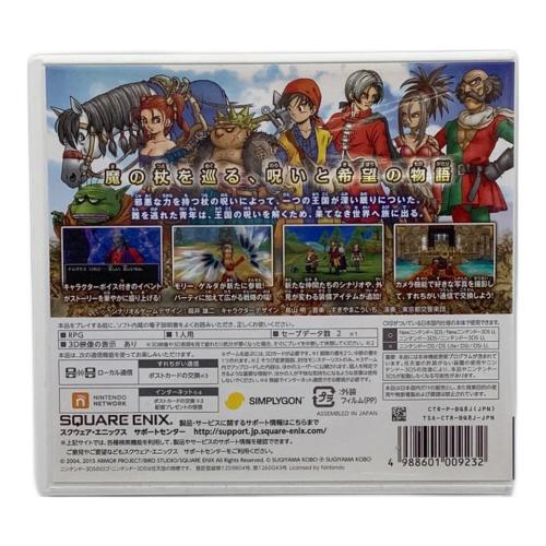 ドラゴンクエストVIII 空と海と大地と呪われし姫君