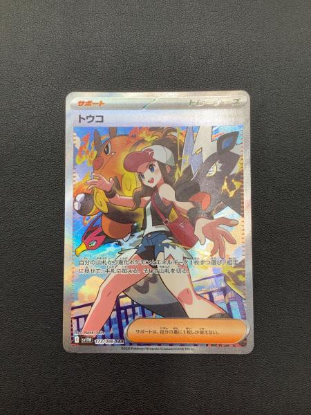 トウコ ポケモンカード 173/086 SAR｜トレファクONLINE
