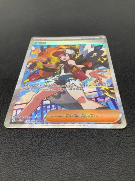 トウコ ポケモンカード 173/086 SAR｜トレファクONLINE