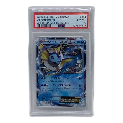 シャワーズEX ポケモンカード 194/XY-P プロモ PSA10