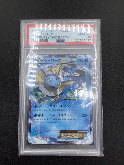 【PSA10】シャワーズEX 194/XY-P PROMO XY ポケモン PSA10】シャワーズEX プロモ 194/XY-P - メルカリ