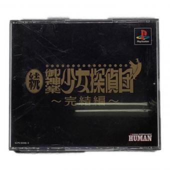 続 御神楽少女探偵団~完結編~ Playstation用ソフト