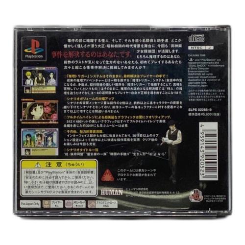 続 御神楽少女探偵団~完結編~ Playstation用ソフト