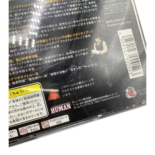 続 御神楽少女探偵団~完結編~ Playstation用ソフト