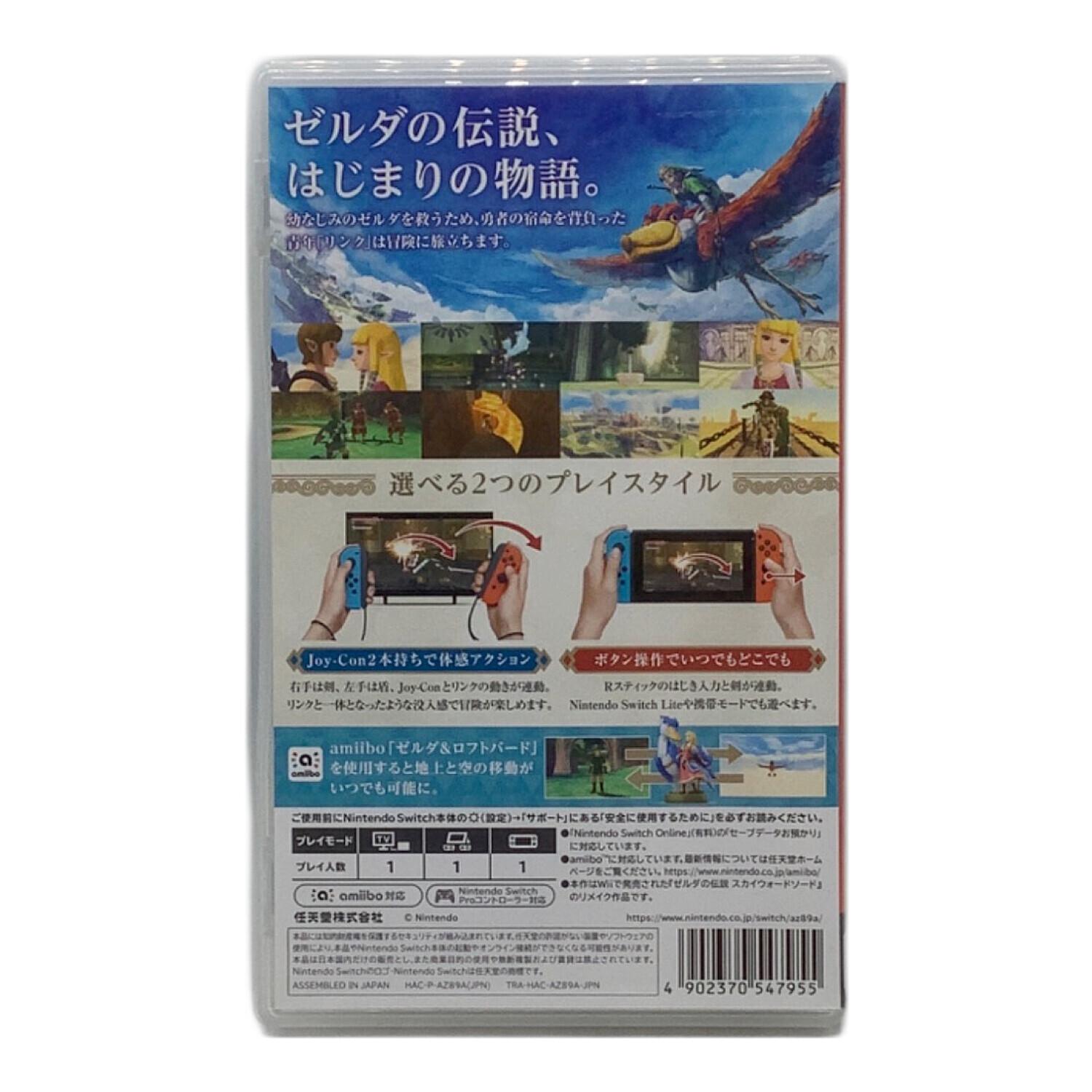Nintendo (ニンテンドー) ゼルダの伝説 スカイウォードソード HD