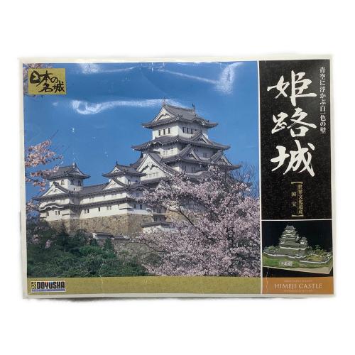 童友社 (ドウユウシャ) 1/380 姫路城 「日本の名城 デラックス版」