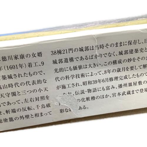 童友社 (ドウユウシャ) 1/380 姫路城 「日本の名城 デラックス版」