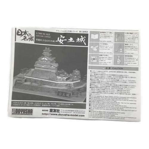 童友社 (ドウユウシャ) 1/360 安土城 「日本の名城 デラックス版」 プラモデル 建築物