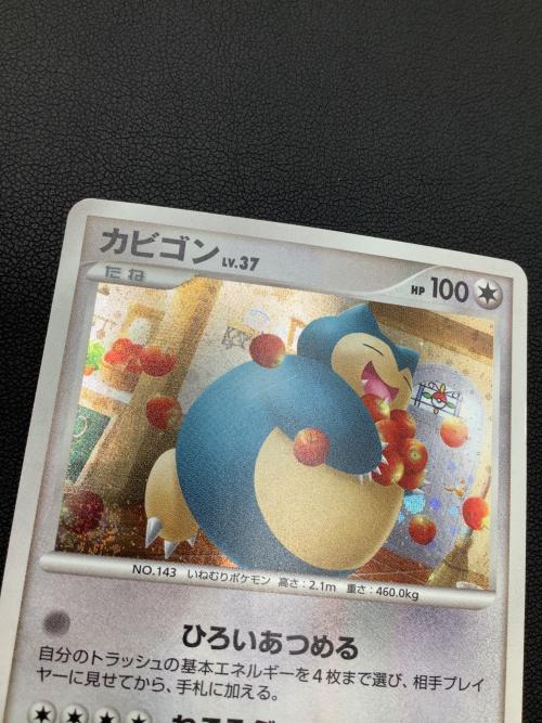 カビゴン ポケモンカード 126/DP-P｜トレファクONLINE