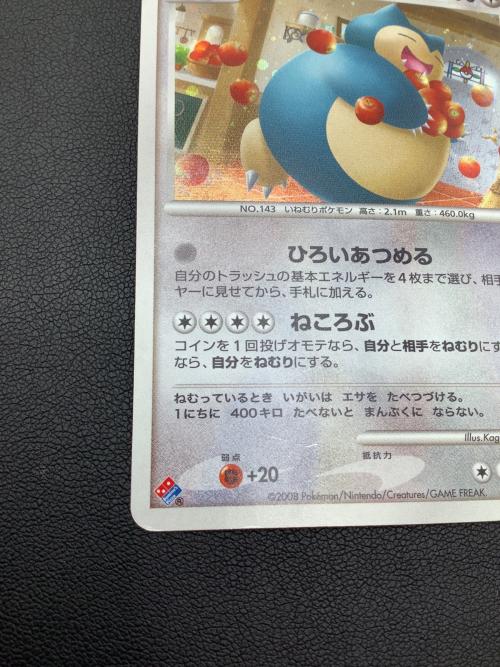 カビゴン ポケモンカード 126/DP-P｜トレファクONLINE