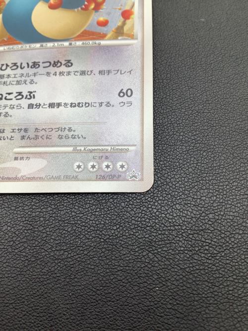 カビゴン ポケモンカード 126/DP-P