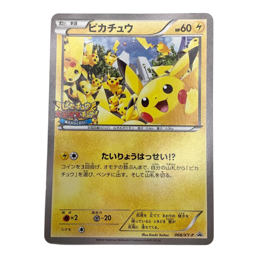 ピカチュウ ポケモンカード 068/XY-P｜トレファクONLINE