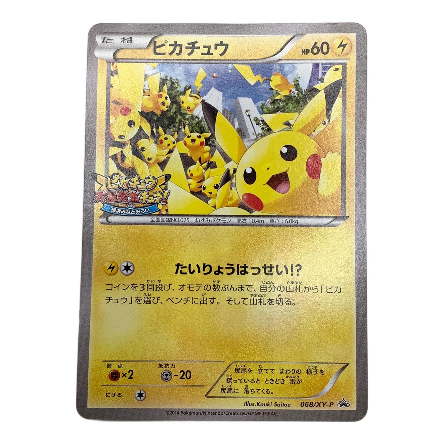 ピカチュウ ポケモンカード 068/XY-P｜トレファクONLINE