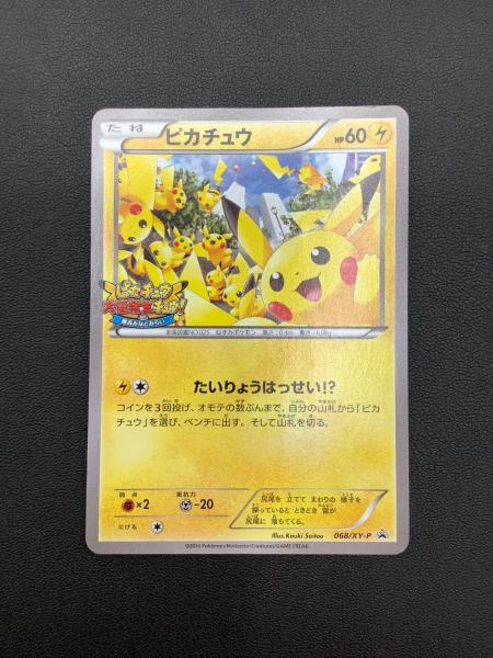 ピカチュウ ポケモンカード 068/XY-P｜トレファクONLINE