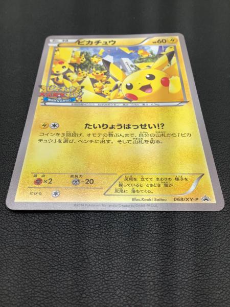 ピカチュウ ポケモンカード 068/XY-P｜トレファクONLINE
