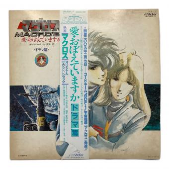 Victor (ビクター) 超時空要塞 マクロス 愛・おぼえていますか オリジナルサウンドトラック ドラマ編 LP JBX-2042~3