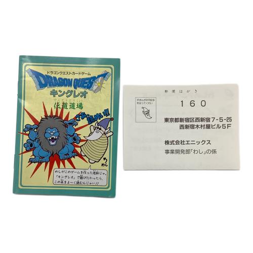 ENIX (エニックス) ドラゴンクエストカードゲーム キングレオ レトロホビー