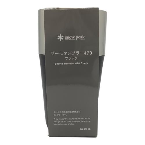 Snow peak (スノーピーク) サーモタンブラー TW-470-BK