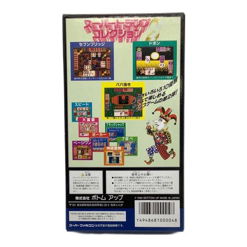 スーパートランプコレクション2 スーパーファミコン用ソフト