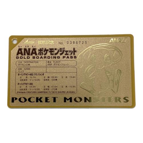ANA (アナ) オリジナルゴールドボーディングパス ミュウ ANAポケモンジェット就航記念