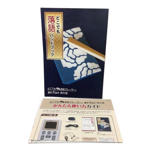 U-CAN どこでも落語プレーヤー