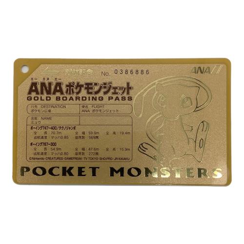 Nintendo ANA オリジナルゴールドボーディングパス ミュウ ANAポケモンジェット就航記念