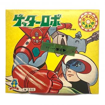 セイカ ゲッターロボ えあわせ