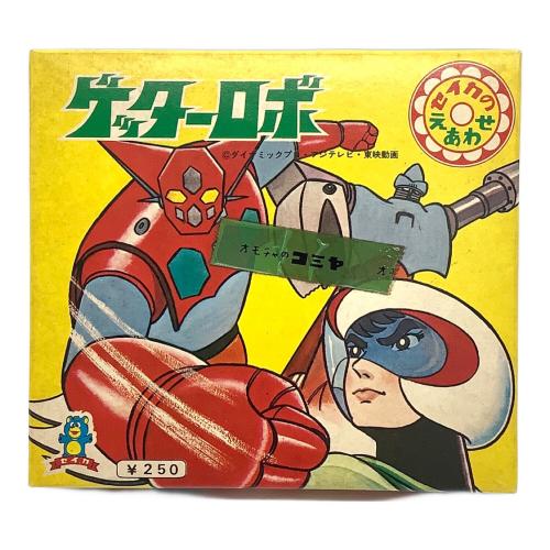 セイカ ゲッターロボ えあわせ