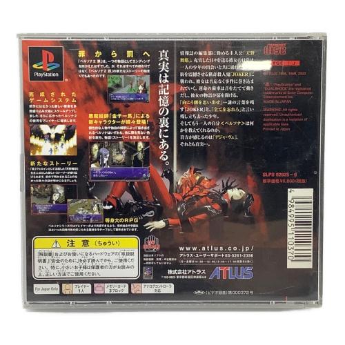 ATLUS (アトラス) ペルソナ2 罰[通常版] Playstation用ソフト
