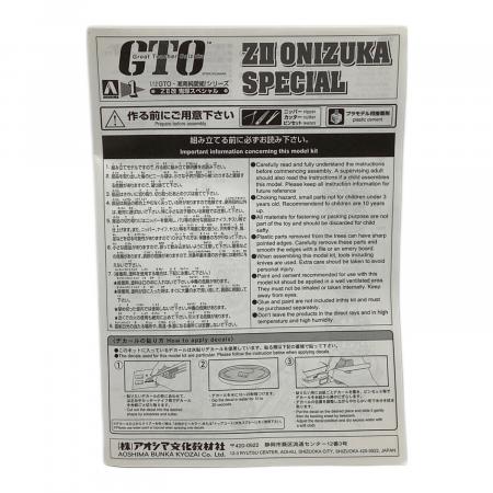 アオシマ 1/12 ZII改 鬼塚スペシャル 「GTO・湘南純愛組 No.1」1/12