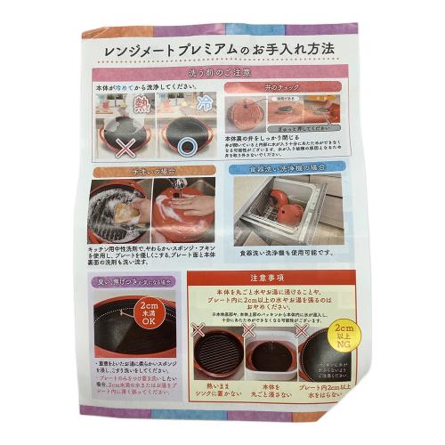 レンジメート プレミアム レッド