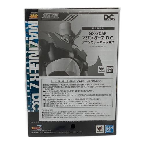 超合金魂 GX-70SP マジンガーZ D.C. アニメカラーバージョン フィギュア 画業50年“突破”記念永井GO展限定