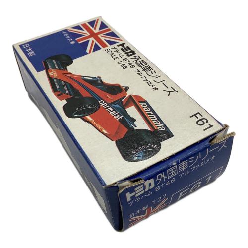 TOMY (トミー) 青箱 トミカ ブラバムBT46 アルファロメオ