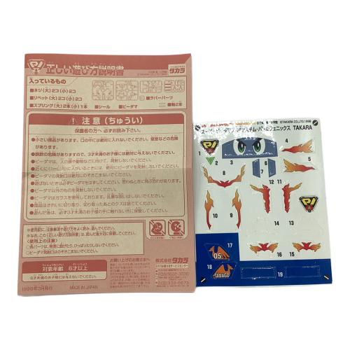 バトルフェニックス スーパービーダマン PIビーダマン