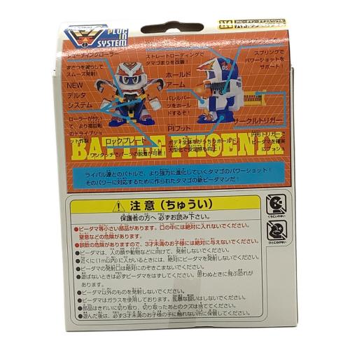 バトルフェニックス スーパービーダマン PIビーダマン