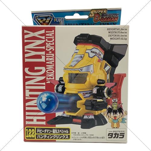 猫丸スペシャル ハンティングリンクス スーパービーダマン PIビーダマン