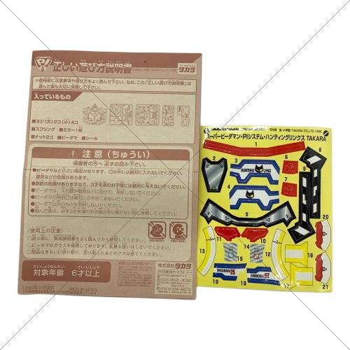 猫丸スペシャル ハンティングリンクス スーパービーダマン PIビーダマン