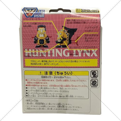 猫丸スペシャル ハンティングリンクス スーパービーダマン PIビーダマン