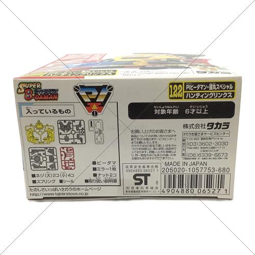 猫丸スペシャル ハンティングリンクス スーパービーダマン PIビーダマン