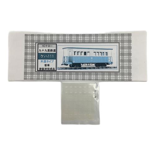 ワールド工芸 ケハ111 九十九里鉄道ボギー客車 HOナロー