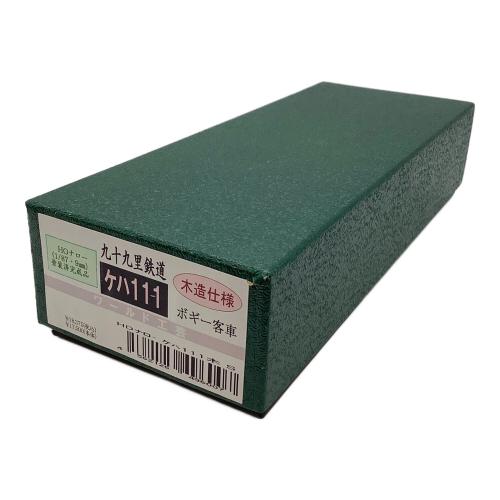 ワールド工芸 ケハ111 九十九里鉄道ボギー客車 HOナロー