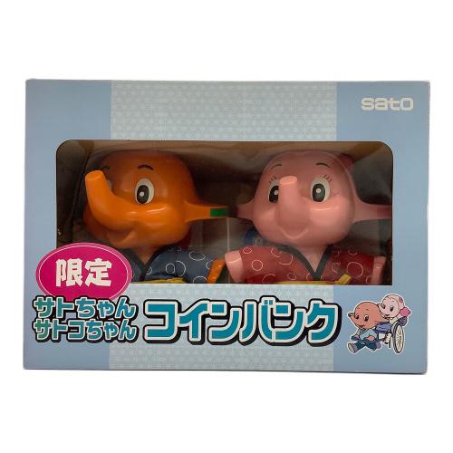 sato (サトー) サトちゃんサトコちゃんコインバンクお祭りバージョン 限定