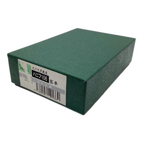 ワールド工芸 (ワールドコウゲイ) 九十九里鉄道 ハニフ106客車 HOナローゲージ