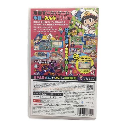コナミデジタルエンタテインメント 桃太郎電鉄 昭和 平成 令和も