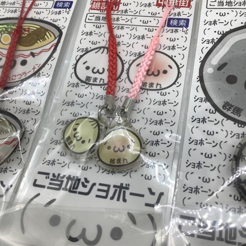 ご当地ショボーンストラップ　22点セット