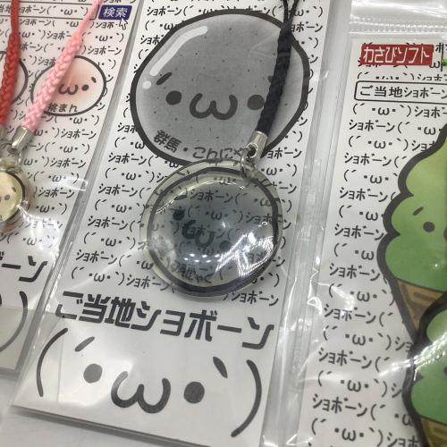 ご当地ショボーンストラップ　22点セット